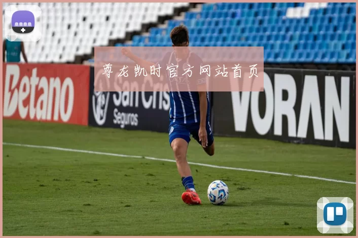 尊龙凯时官方网站首页