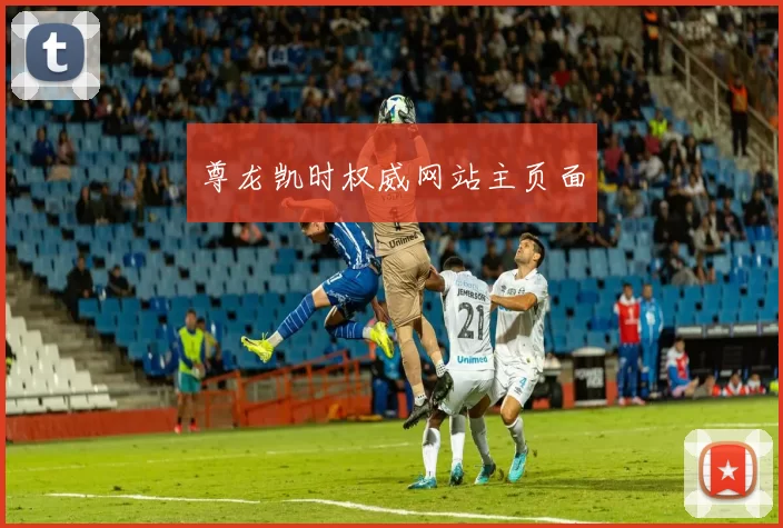 尊龙凯时权威网站主页面