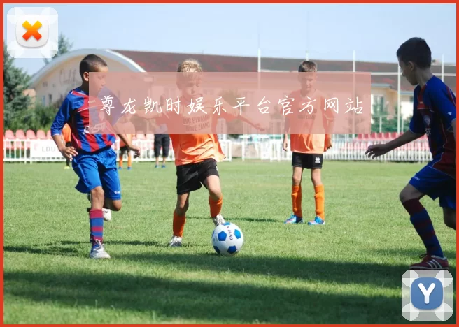 尊龙凯时娱乐平台官方网站